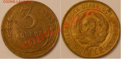 3 коп и 20 коп -перепутки -1928-1929-1930г.-оценка - DSCN1806.JPG