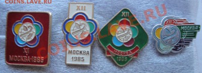 Москва 1985 Фестиваль молодежи 15 шт  до 2.8  в 21-00 мск - 10.7....13 разное 048.JPG