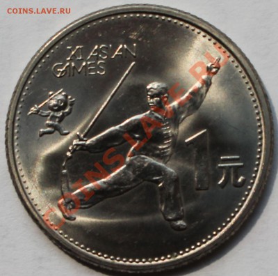 Китай. 1 юань 1990. XI Азиатские игры. Гимнастика. - 1