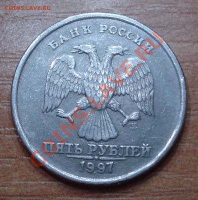 5коп 1997г   СПМД    точка?????? - 5 руб 1997 спмд_2