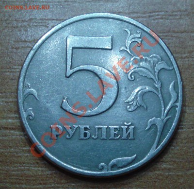 5коп 1997г   СПМД    точка?????? - 5 руб 1997 спмд_1