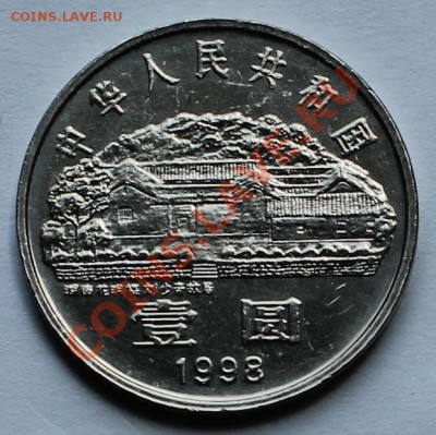Китай. 1 юань 1998-2 - 2