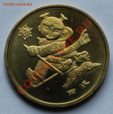 Китай. 1 юань 2006. Год собаки. - 1