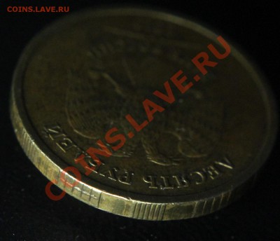 10 руб 2010 сп - возвышение на гурте - 10 руб 2010 сп - брак гурта 3