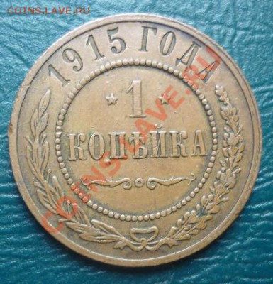 20 копеек 1942 - 1 копейка 1915.JPG