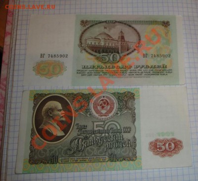 50 рублей 1991 ВГ...902    до 29.7  в 22-00 мск - 28.05.13.......МД  и др 005.JPG