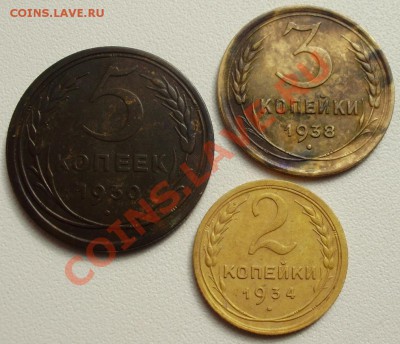 5коп1930, 3коп1938, 2коп1934 до 01.08 21.00мск - P4090002.JPG