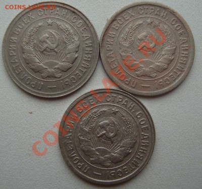 20 копеек 1931г,32г,33г - DSC08612.JPG