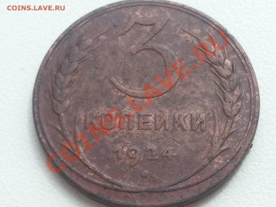 5 копеек (2 шт.), 3 копейки, 2 копейки 1924 г. - 2013-07-27 12.28.19