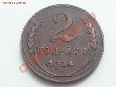 5 копеек (2 шт.), 3 копейки, 2 копейки 1924 г. - 2013-07-27 12.27.14