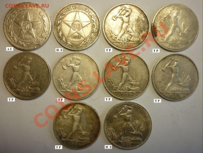 ЛОТ ПОЛТИННИКОВ 1922-1925 г. 10 шт. До 1.08.13 г. - Монеты 952