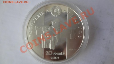 Ag-925! 20 Рублей Глеб Минский33гр С1р  До30.07.13г 22.30мск - DSC05973.JPG