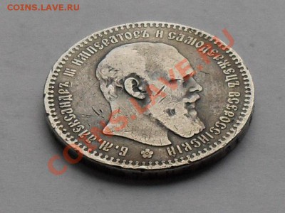 1 рубль 1894 г. - SDC15657.JPG