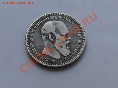 1 рубль 1894 г. - SDC15069.JPG