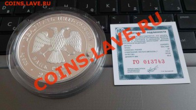 25 рублей 2012 - Музей Поленова Ag,155грамм до 31.07.13г 22- - DSC_0086