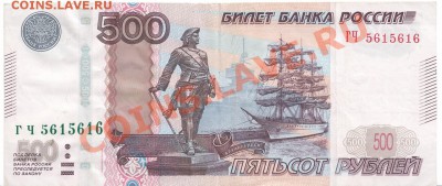 500 рублей - Scan-130727-0001