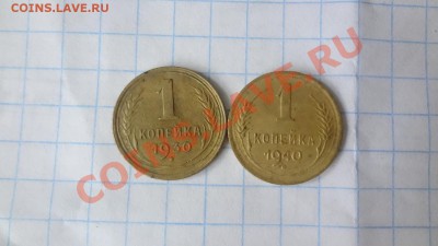 Лот 1 Копеечные. 1930,40гг До 30.07.13г 22.30мск - DSC05981.JPG