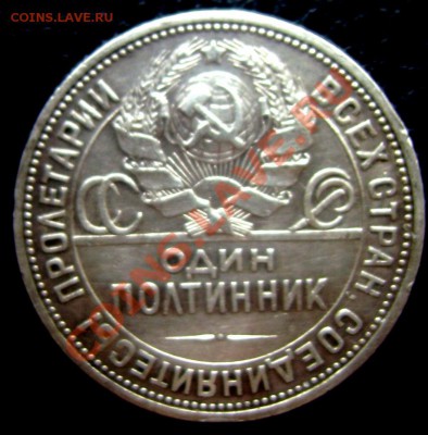 50 копеек 1924 года 2 (П.Л.) до 01.08.2013 до 22-00 - Изображение 1166