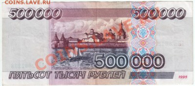 500000 рублей 1995 № АП 2882238 до 03.08. 2013 г. в 19.00 - Scan-130727-0013