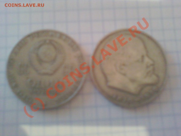 продам следующие рубли СССР - Фотка0163
