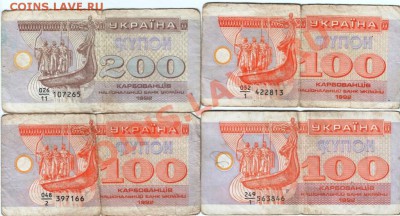 Купоны Украины 100 и 200 крб. 1992 г. до 03.08.2013 в 19.00 - Scan-130727-0014