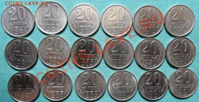 Погодовка 20 коп СССР.1961,62,77-91М,Л.18 шт.Без повторов. - SAM_5495