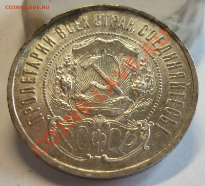 50 копеек 1922 ПЛ, ШТЕМПЕЛЬНАЯ! До 29.07.13 г. - Монеты 1085