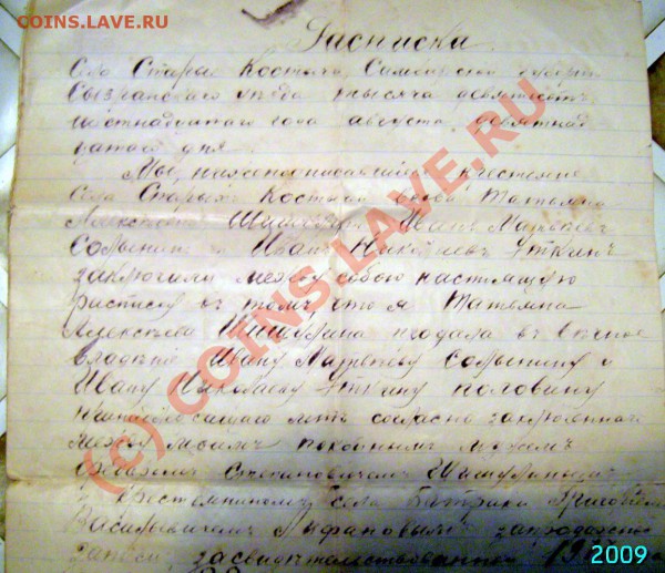Письмо-расписка 1916 г - PICT0322.JPG