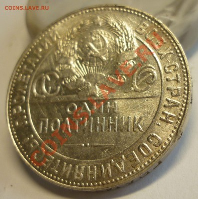 ПОЛТИННИК 1924 ШТЕМПЕЛЬНЫЙ! До 30.07.13 г. - Монеты 1098