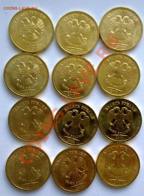 10 рублей 2010 спмд мешковая 12 штук - 1