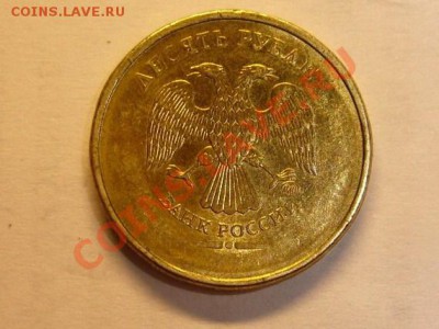 10 рублей совр. брак до 28.07.13 в 22.00 по МСК - 10 руб без года 3.JPG