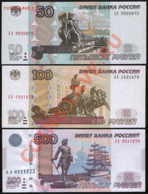 50, 100, 500 рублей (2004, 2010) Серия: АА. ПРЕСС до 01.08 - 50, 100, 500 АА 73