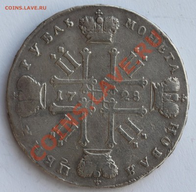 Пётр II ТИП 1728 г. - ГОЛОВА НЕ РАЗДЕЛЯЕТ НАДПИСЬ Со звездой - IMG_9630.JPG