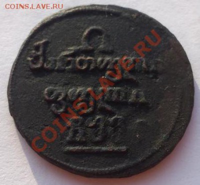 Русско-Грузинская монета - 3425576973_1