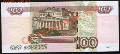 100 рублей 1997 (2004) Серия: АА, ПРЕСС!!! до 01.08.2013 - 100 2004 АА 72а