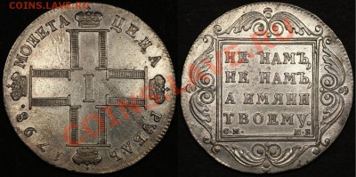 Коллекционные монеты форумчан (рубли и полтины) - 1R 1798 b small