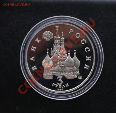 3 рубля Год космоса Пруф до 2.08 22:30 Mск - P1020099.JPG
