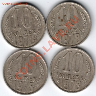 10 копеек 1978г. разновид. до 03.08.2013 в 19.00 - Scan-130727-0003