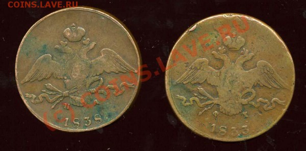 10 копеек 1833ЕМ ФХ, 1838ЕМ НА - img368