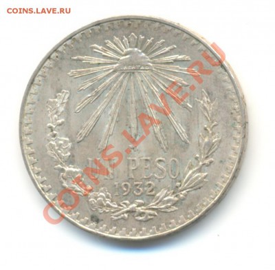 Ag. Мексика 1 песо 1932. до 31.07 22.00 - 5