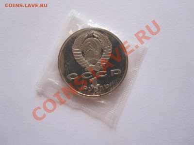 1 рубль Бородино (барельеф) ПРУФ 1987 01.08 21:45 - IMG_8305.JPG