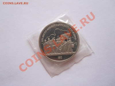 1 рубль Бородино (барельеф) ПРУФ 1987 01.08 21:45 - IMG_8303.JPG