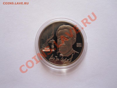 1 рубль Чехов ПРУФ 1990 01.08 21:50 - IMG_8313.JPG