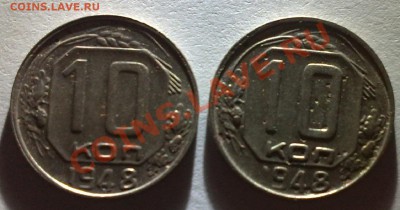 10 копеек 1948г. - 27072013010