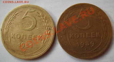 5коп 1939,1951г. До 29.07.2013г. - 020202.JPG