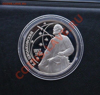 Циолковский Пруф до 2.08 22:40 Мск - P1020178.JPG