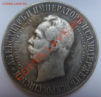 РУБЛЬ 1898. Монумент Александра II в Любече. оценка - 3379104951_1
