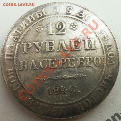 РУБЛЬ 1898. Монумент Александра II в Любече. оценка - 3423358683