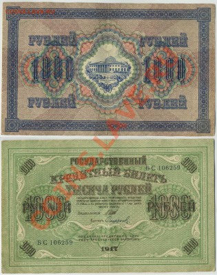 1000 рублей 1917г очень ХОРОШАЯ до 31.07 22-00 - 1000p1918