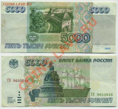 5000 рублей 1995г до 31.07 22-00 - 5tr1995